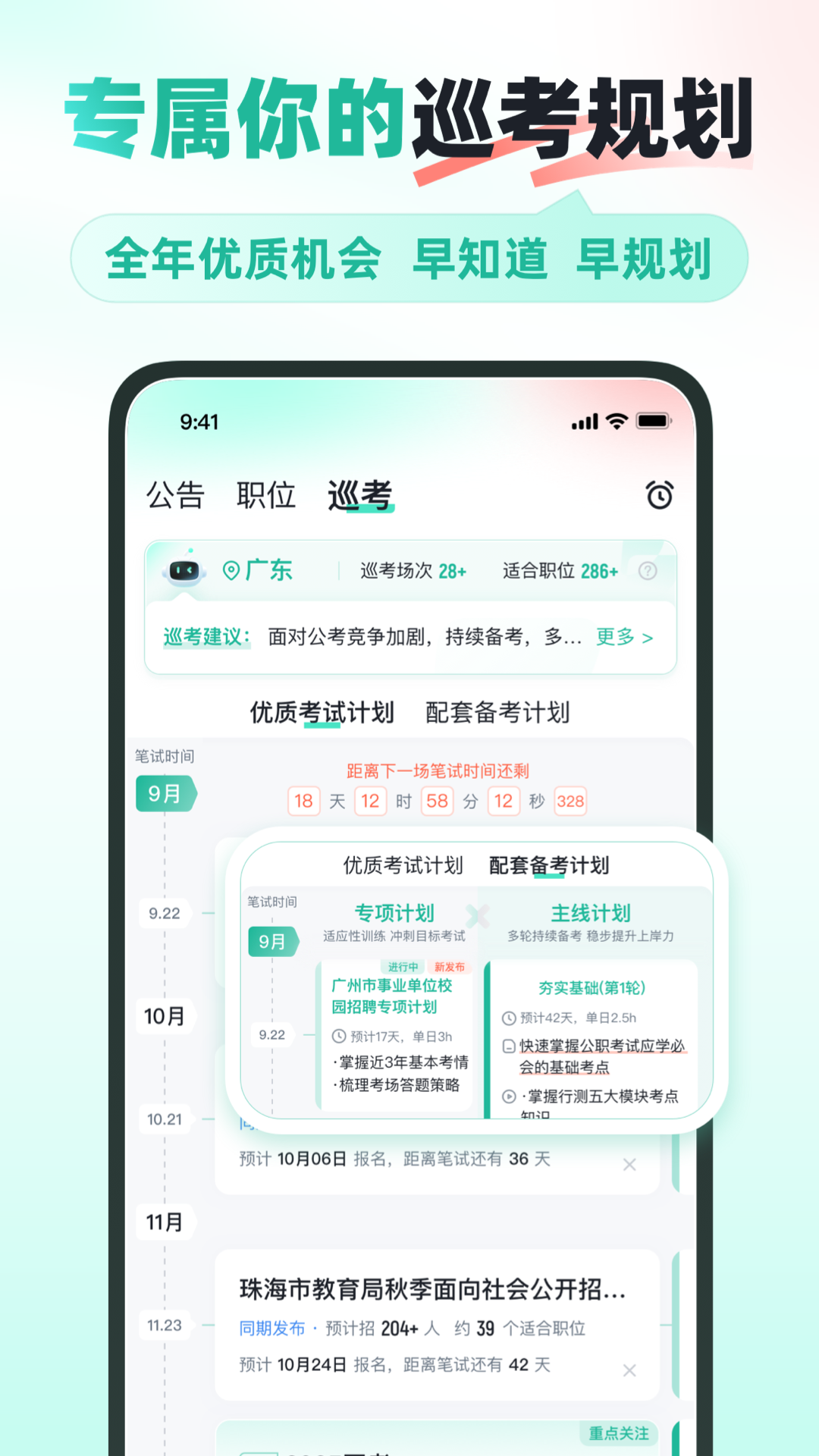 公考雷达展示图3