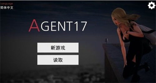 Agent17修改版展示图1