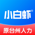 台州人力网客户端