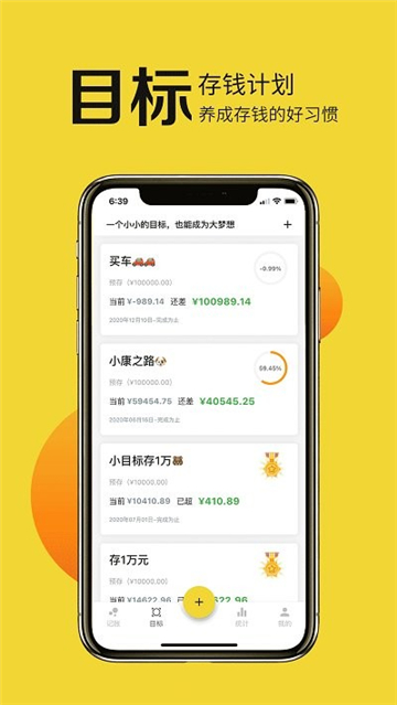 目标记账app展示图3