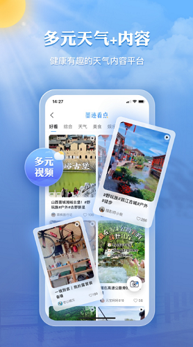 墨迹天气预报官方免费展示图1