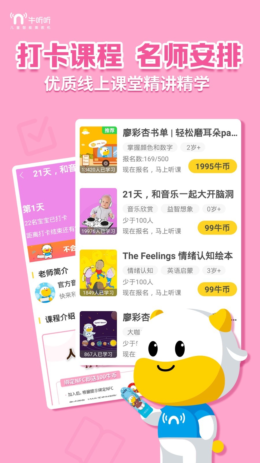 牛听听app展示图3