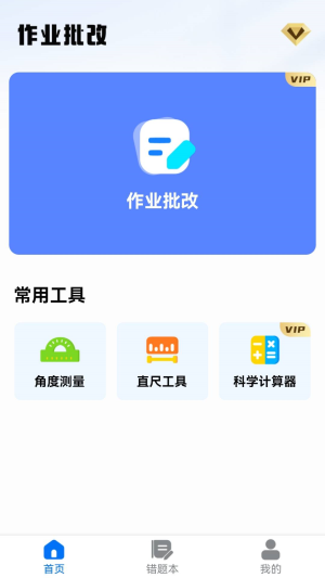作业批改宝app官方版展示图2