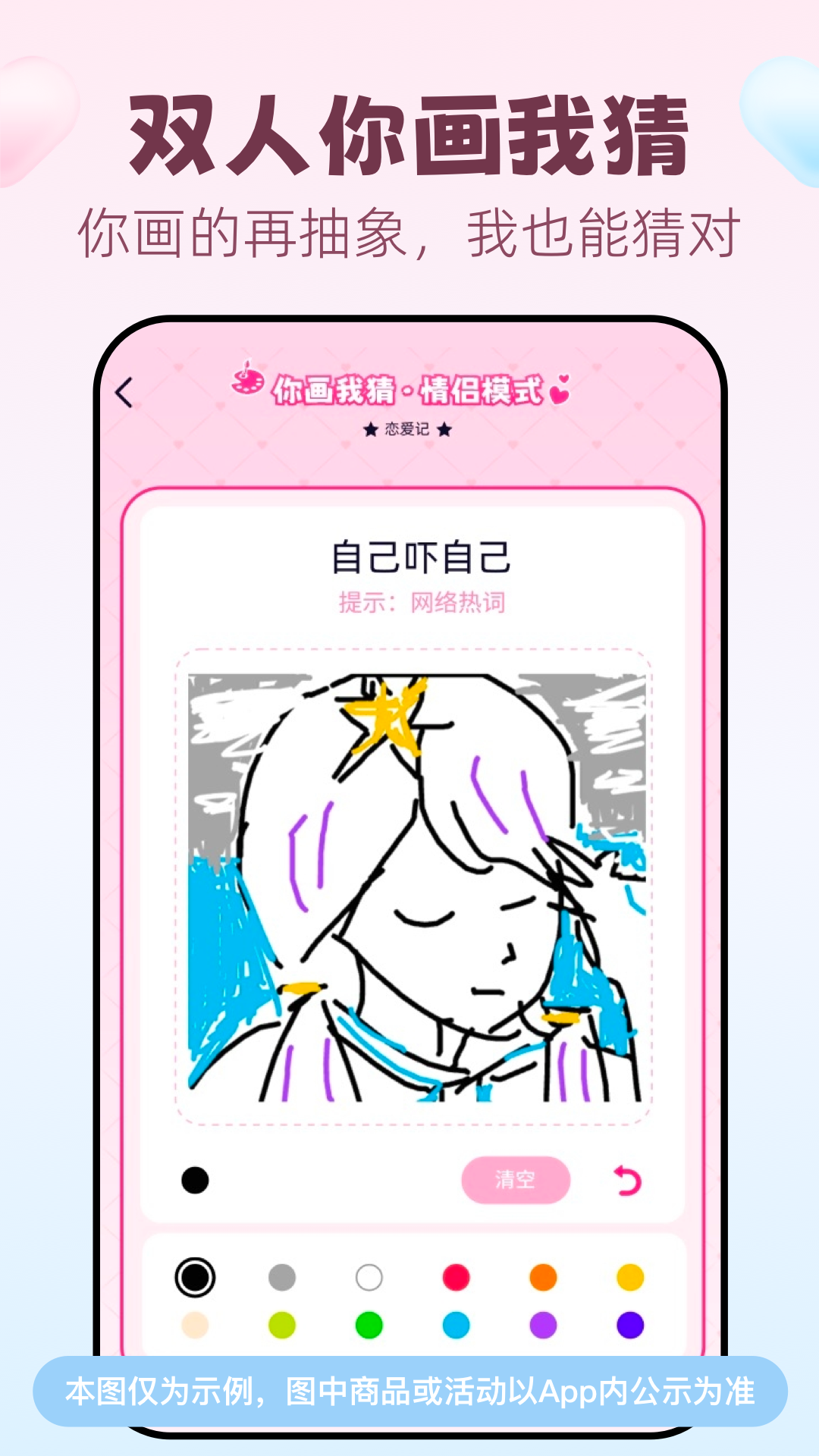 恋爱记app展示图2