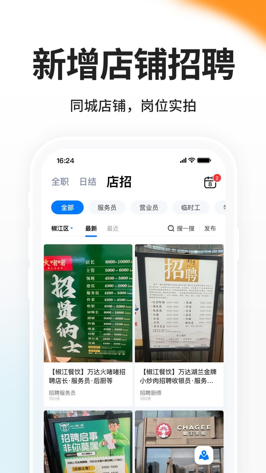 台州人力网客户端展示图2