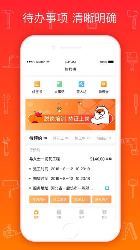 熊师傅app展示图1