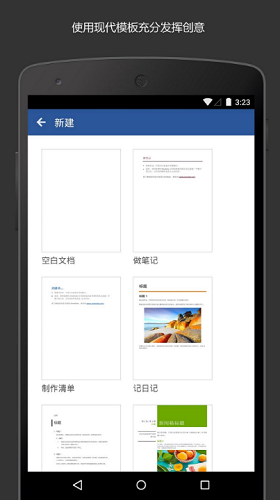 Microsoft Word解锁版安卓2024展示图3