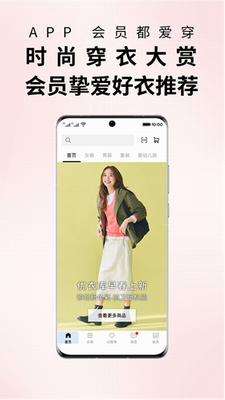 优衣库网上购物展示图1