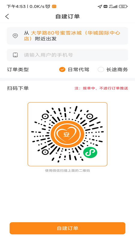 心安代驾app展示图3