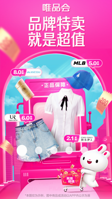 唯品会2023展示图1