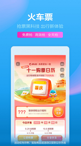 携程旅游官网展示图5