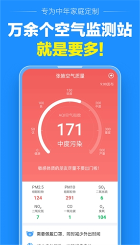 准点天气官方展示图4