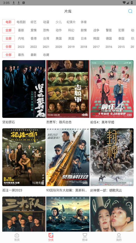 一品影院无广告纯净版展示图3