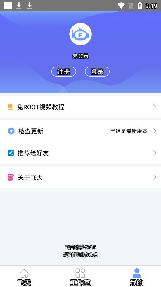 飞天助手展示图1