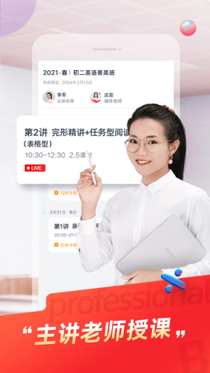 途途课堂app手机最新版展示图3