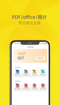 pdf转换器展示图3