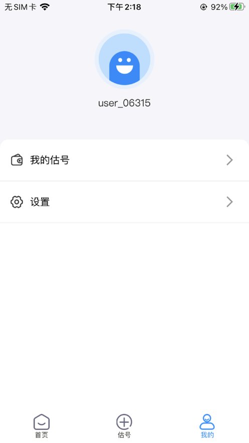 易估号app下载展示图4