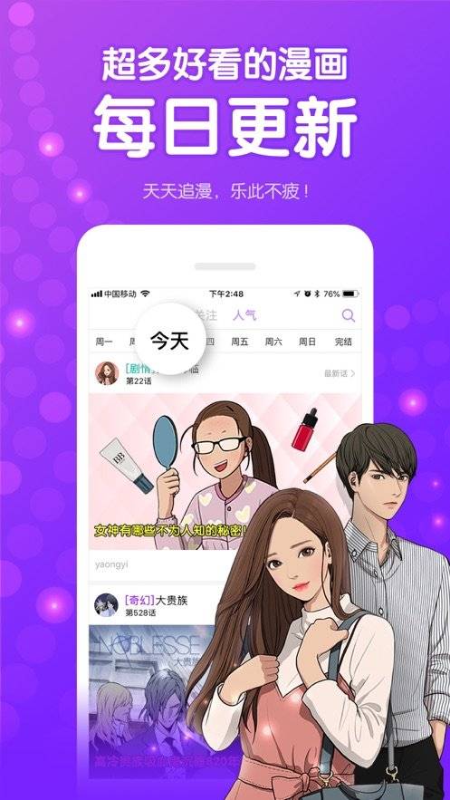 批哩批哩漫画展示图2