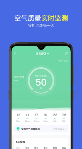 实况天气预报展示图4