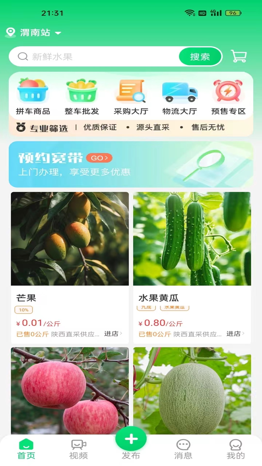 农商网app展示图3