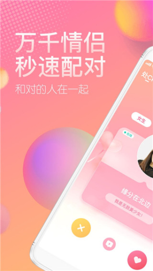CP速配app纯净新版展示图1