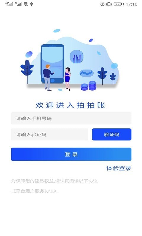 拍拍账app展示图1