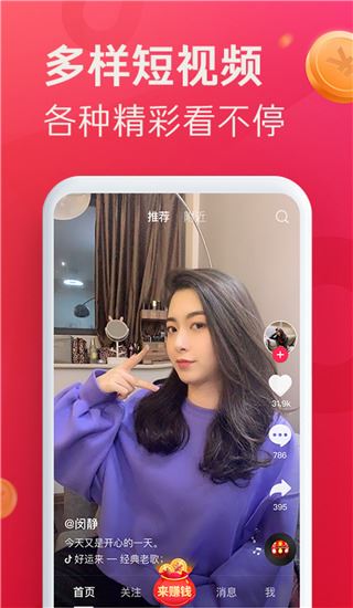 抖音极速版官方正版展示图5
