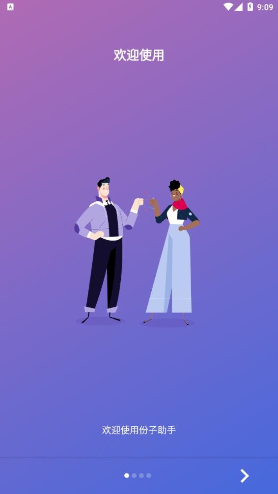 份子记账app安卓版展示图1