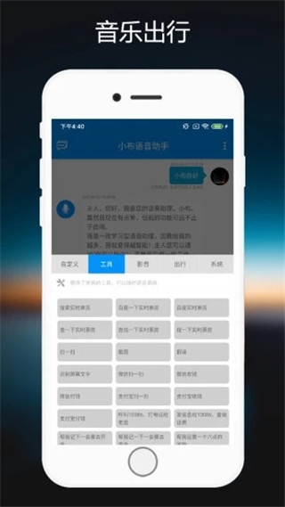 小布语音助手最新版本下载展示图2