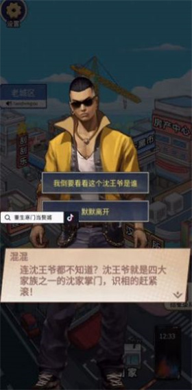 重生寒门当赘婿内置菜单版展示图1