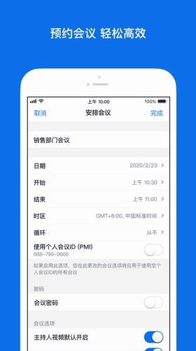 zoom会议2023展示图2