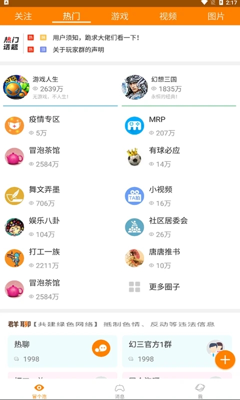 冒泡社区展示图2