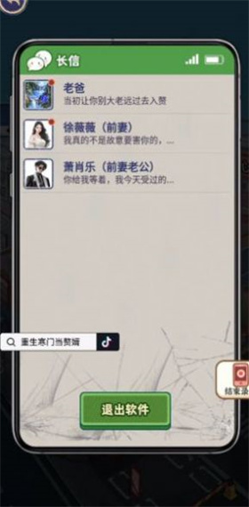 重生寒门当赘婿内置菜单版展示图2