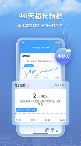 墨迹天气预报官方免费展示图3