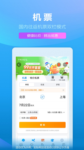 携程旅游官网展示图4