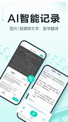 有医笔记展示图3