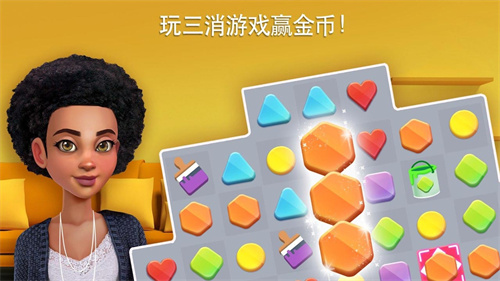 家居设计改造王无限金币钻石版展示图2