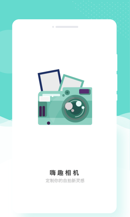 嗨趣相机展示图2