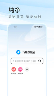 万能浏览器展示图3