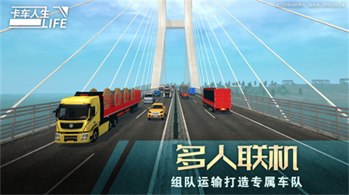 卡车人生无限金币版展示图2