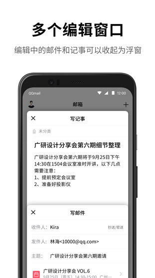 QQ邮箱展示图4