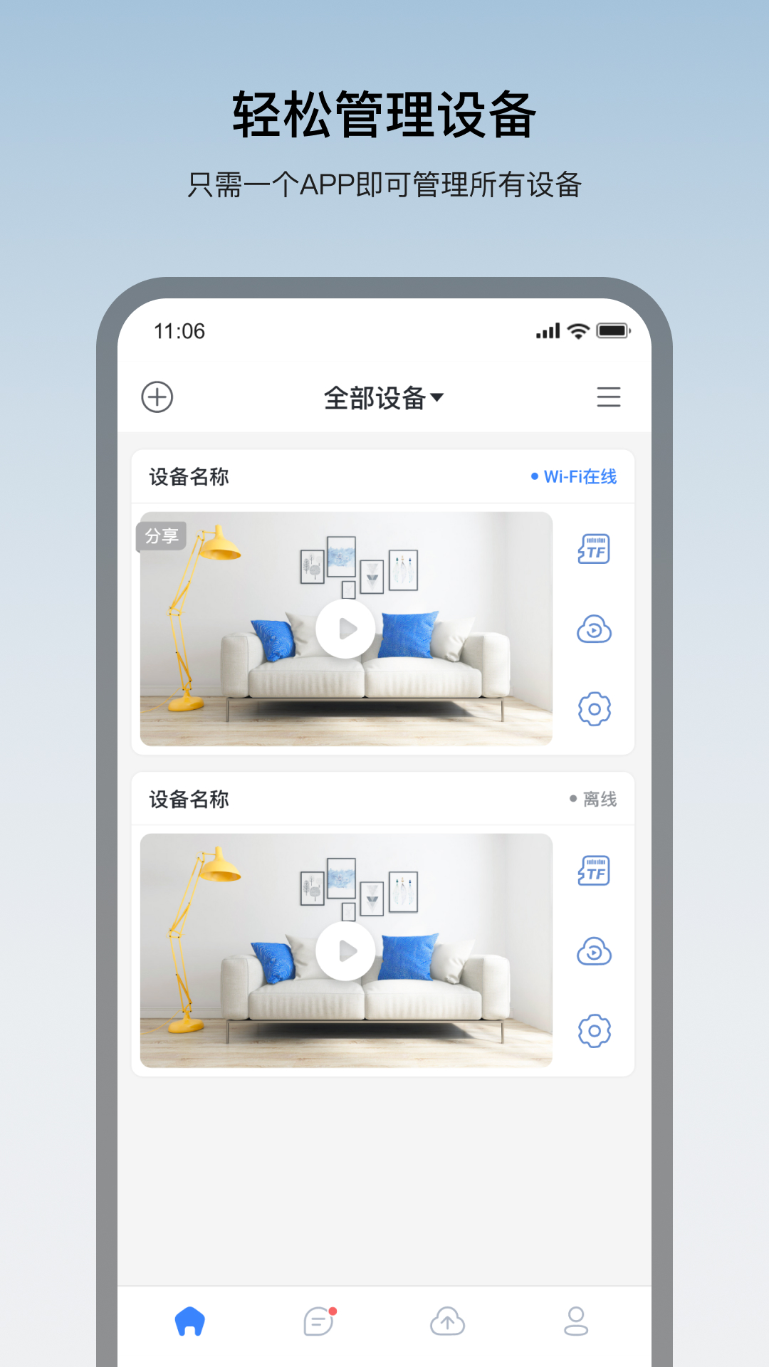 看家王app展示图1