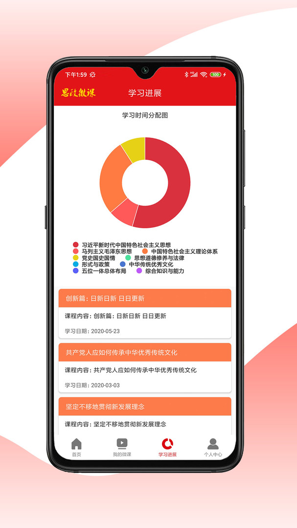 思政微课app展示图3