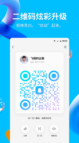 QQ官方下载正式版展示图4