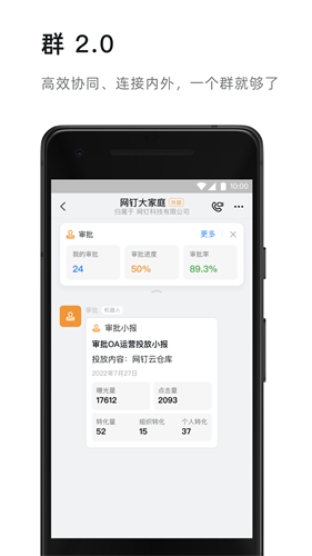 钉钉2023展示图2