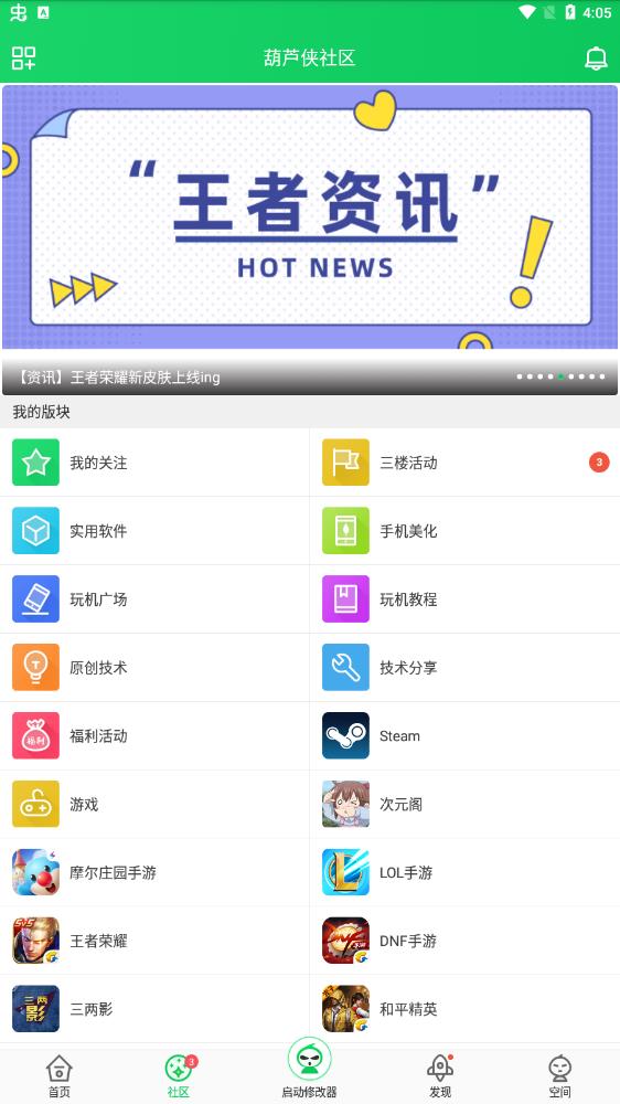 葫芦侠修改器展示图1
