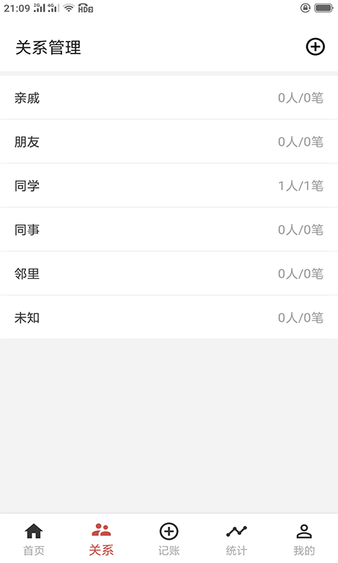 份子记账app安卓版展示图2
