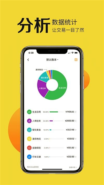 目标记账app展示图2