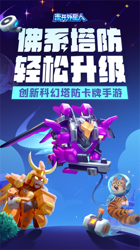 走开外星人解锁版无限金币版展示图1
