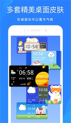 天气预报网官网展示图1